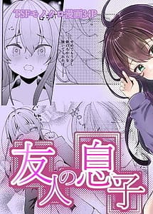 Read Yuujin no Musuko