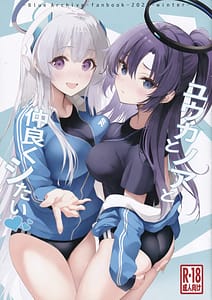 Page 1: 000.jpg | Yuuka to Noa to Nakayoku Shitai | View Page!