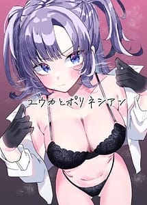 Read Yuuka to Polynesian