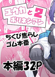 Read Yuuka to Polynesian 2