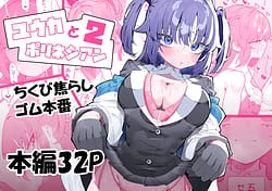 Page 1: 000.jpg | Yuuka to Polynesian 2 | View Page!