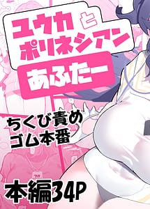 Read Yuuka to Polynesian After