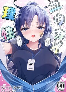 Read Yuukai Risei Sex Shinai to Deraremasen!