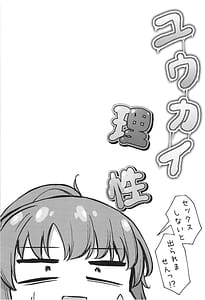 Page 4: 003.jpg | Yuukai Risei Sex Shinai to Deraremasen! | View Page!