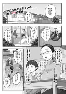 Page 2: 001.jpg | Yuuko Sensei to Otto-kun no Ninkatsu NTR Hatsu Taiken | View Page!