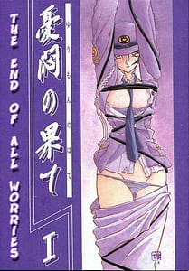 Page 1: 000.jpg | Yuumon no Hate Ichi - The End of All Worries 1-10 | View Page!