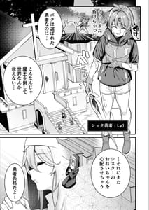 Page 4: 003.jpg | Yuusha-sama ga Yowakute Fuan na node Kami wa Sister ni Tanetsuke Koubi wo Meijimashita | View Page!