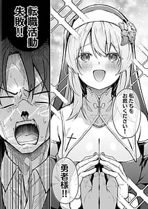 Page 6: 005.jpg | Yuusha Level Up de Sister Kara Shukufuku wo | View Page!