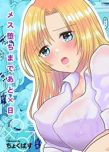 Read Yuushuu na Douryou no Mesu Ochi Kiroku