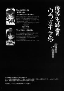 Page 3: 002.jpg | Yuutousei Ayaka no Uraomote-Shasei Kanri Hokenshitsu Hen | View Page!