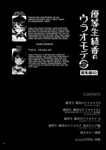 Page 5: 004.jpg | Yuutousei Ayaka no Uraomote Soushuuhen 02 | View Page!