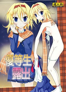 Read Yuutousei Roshutsu with English Translation