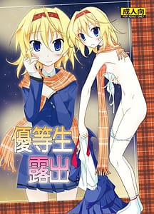 Page 1: 000.jpg | Yuutousei Roshutsu | View Page!