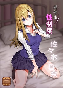 Read Yuutousei no Seiseido with English Translation