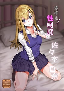 Page 1: 000.jpg | Yuutousei no Seiseido | View Page!