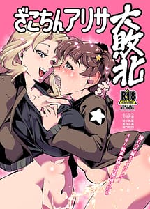 Read Zako-chin Arisa dai haiboku
