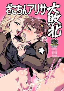 Page 1: 000.jpg | Zako-chin Arisa dai haiboku | View Page!