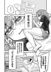 Page 4: 003.jpg | Zako Man-chan to Sochin-kun | View Page!