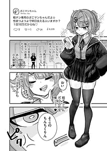 Page 6: 005.jpg | Zako Man-chan to Sochin-kun | View Page!