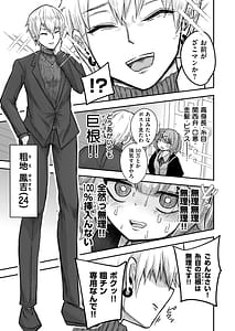 Page 7: 006.jpg | Zako Man-chan to Sochin-kun | View Page!