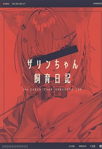 Page 2: 001.jpg | Zarin-chan Shiiku Nikki - THE ZARIN-CHAN BREEDING LOG | View Page!