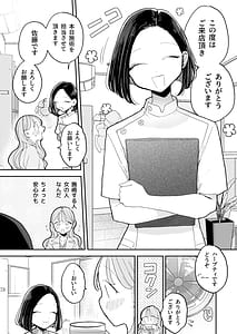 Page 4: 003.jpg | Zecchou Refle-Ekimae no Seikan Massage Mise de OO ni Nacchau Onnanoko no Hanashi- | View Page!
