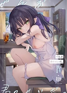 Read Zenbu Kimi no Sei da. IV
