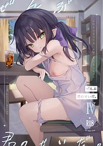 Page 1: 000.jpg | Zenbu Kimi no Sei da. IV | View Page!