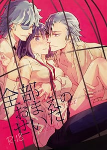 Read Zenbu Omae no Sei da with English Translation