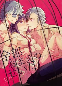 Page 1: 000.jpg | Zenbu Omae no Sei da | View Page!