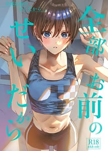 Read Zenbu Omae no Sei dakara