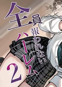 Read Zenin Mukuwarenai Harem 2