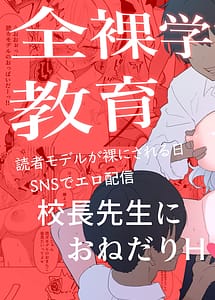 Read Zenra Gakkou Kyouiku
