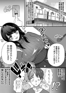 Page 3: 002.jpg | Zenra de Kaji Daikou Hitozuma Kaisefu-san ga Hikikomori de Motenai Boku ni Yasashikute Kureta | View Page!