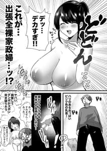 Page 6: 005.jpg | Zenra de Kaji Daikou Hitozuma Kaisefu-san ga Hikikomori de Motenai Boku ni Yasashikute Kureta | View Page!