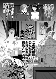 Page 9: 008.jpg | Zenra de Kaji Daikou Hitozuma Kaisefu-san ga Hikikomori de Motenai Boku ni Yasashikute Kureta | View Page!