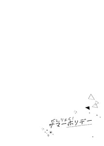 Page 3: 002.jpg | Zenryoku! Summer Holiday | View Page!