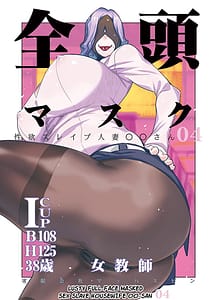 Read Zentou Mask Seiyoku Slave Hitozuma OO-san 04 with English Translation