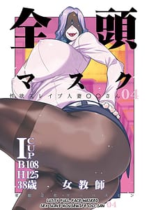 Page 1: 000.jpg | Zentou Mask Seiyoku Slave Hitozuma OO-san 04 | View Page!