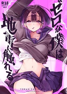Read Zero na Boku wa Jirai ni Fureru