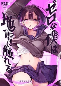 Page 1: 000.jpg | Zero na Boku wa Jirai ni Fureru | View Page!