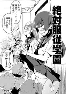 Page 3: 002.jpg | Zettai Fukujuu Gakuen -Gakuen Annai Hen- | View Page!