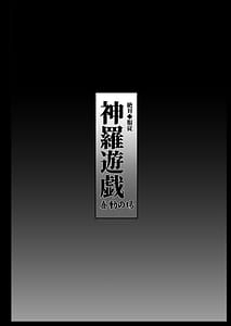 Page 4: 003.jpg | Zettai Fukujuu Shinra Yuugi Shundou no Shou | View Page!