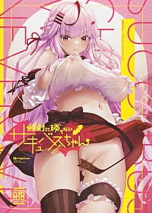 Read Zettai ni Katenai Succubus-chan - Succubus-chan who will never win