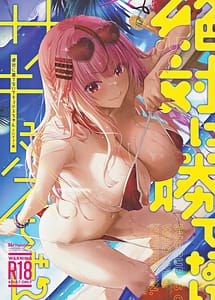 Read Zettai ni Katenai Succubus-chan Saikyou Hen - Succubus Chan Who Will Never Win