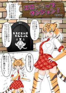 Page 5: 004.jpg | Zettai ni Makenai! Kemono Friends Ero Trap Dungeon Goudou | View Page!