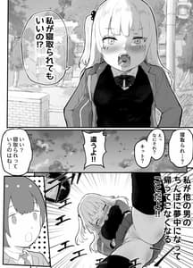 Page 7: 006.jpg | Zettai ni NTR-renai Kanojo no Tsukurikata! | View Page!
