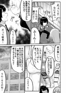 Page 8: 007.jpg | Zettai ni NTR-renai Kanojo no Tsukurikata! | View Page!