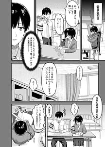 Page 5: 004.jpg | Zoetrope Suki datta InCha-chan no Sex o Nozoku dake | View Page!