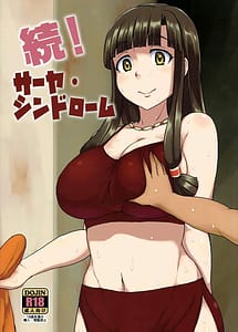 Read Zoku! Saaya Syndrome with English Translation